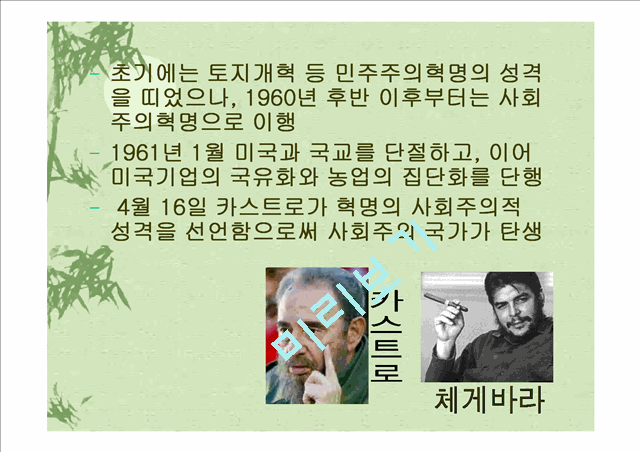 [문화] 쿠바의 이해.ppt